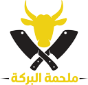ملحمة البركة
